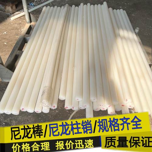 pa66尼龙棒厂家现货 尼龙件挤出白色实心尼龙棒加工耐磨尼龙柱销