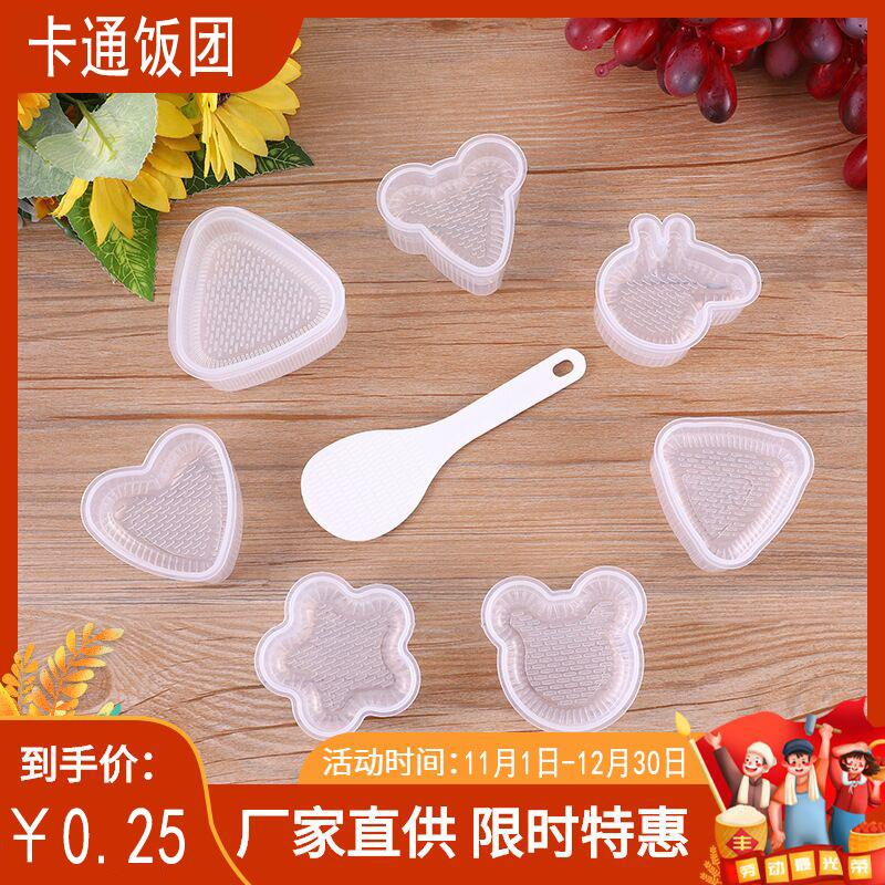 创意卡通造型三角饭团模具 家用儿童米饭便当模 DIY海苔寿司模具