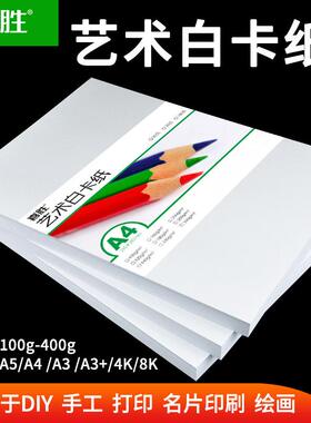A4白卡纸A3白色名片纸8K4KA2厚挺180克350g手工DIY绘画硬卡纸