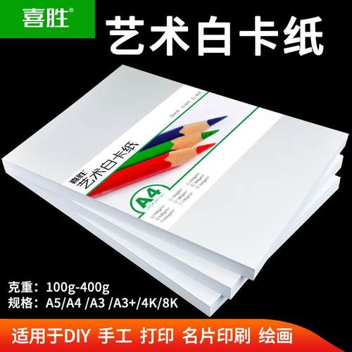 A4白卡纸A3白色名片纸8K4KA2厚挺180克350g手工DIY绘画硬卡纸