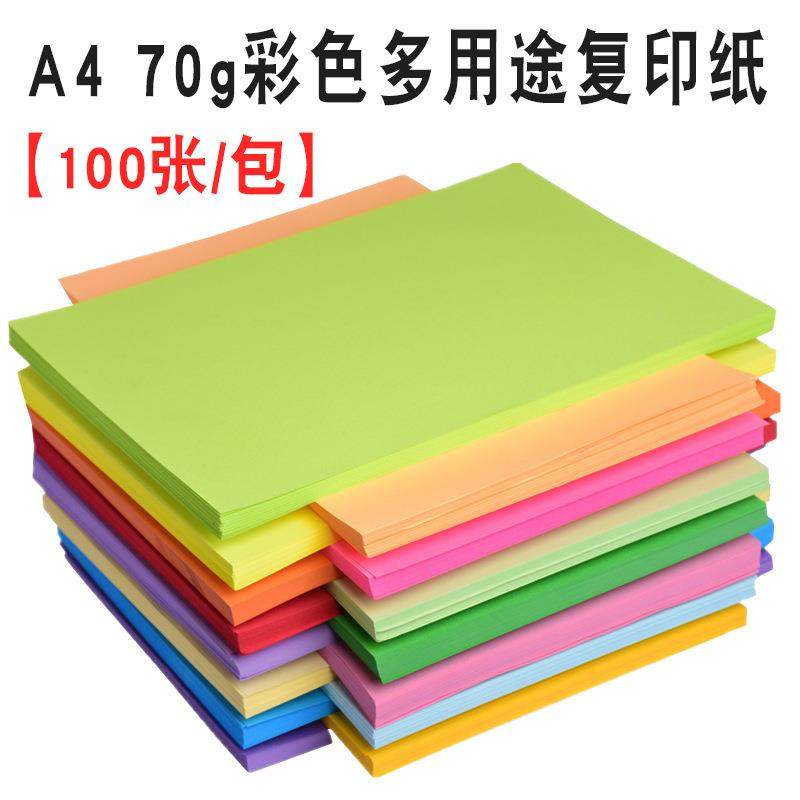 现货A4彩色复印纸打印纸多用途手工彩色折纸手工纸A4彩色折纸