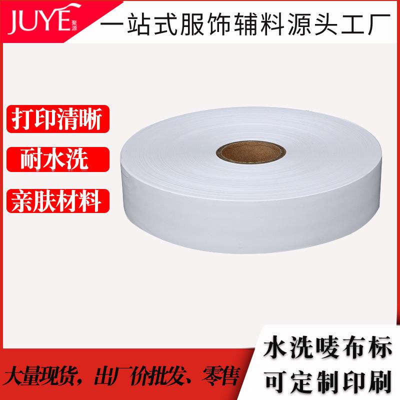 厂家现货胶带 尼龙涂层带 空白洗水唛打印洗水标钢筋布标