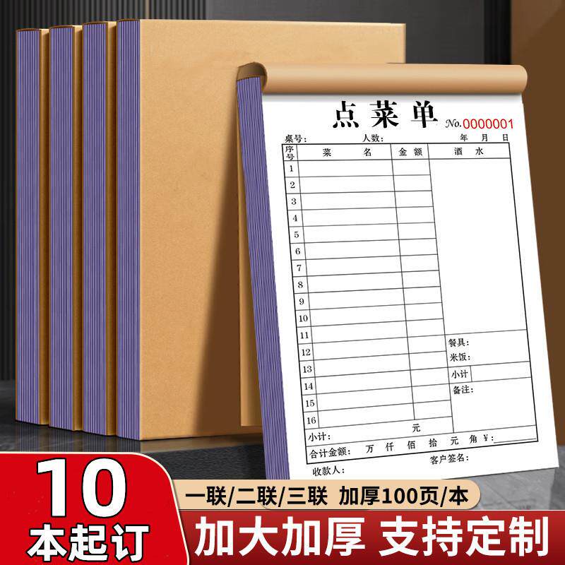 点菜单2联空白款三一联加厚100页大号餐厅火锅烧烤饭店手写菜单本