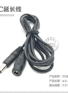 DC公母延长线 DC5.5*2.1mmDC电源延长线 监控电源延长线