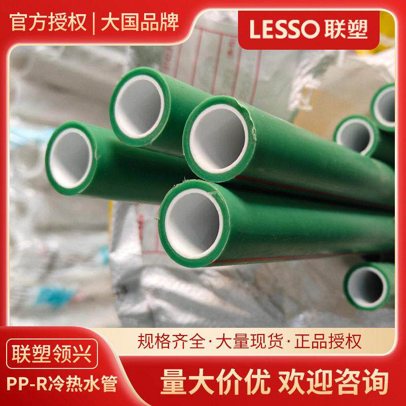 联塑ppr热水管家装热熔管加厚水管通用自来水管家用管道给水管