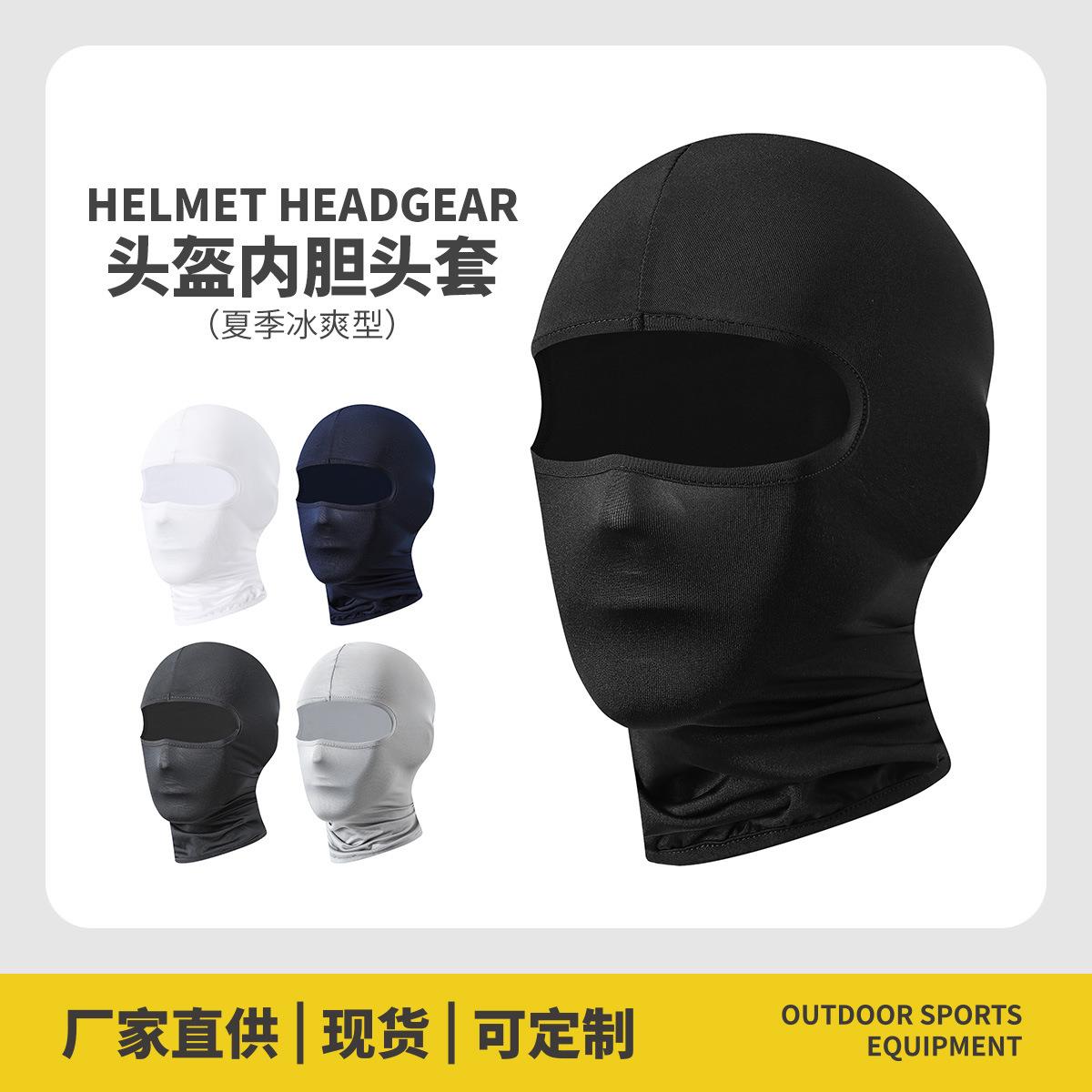 头套 骑行面罩摩托机车防风内盔帽运动头巾内胆户外套头帽子