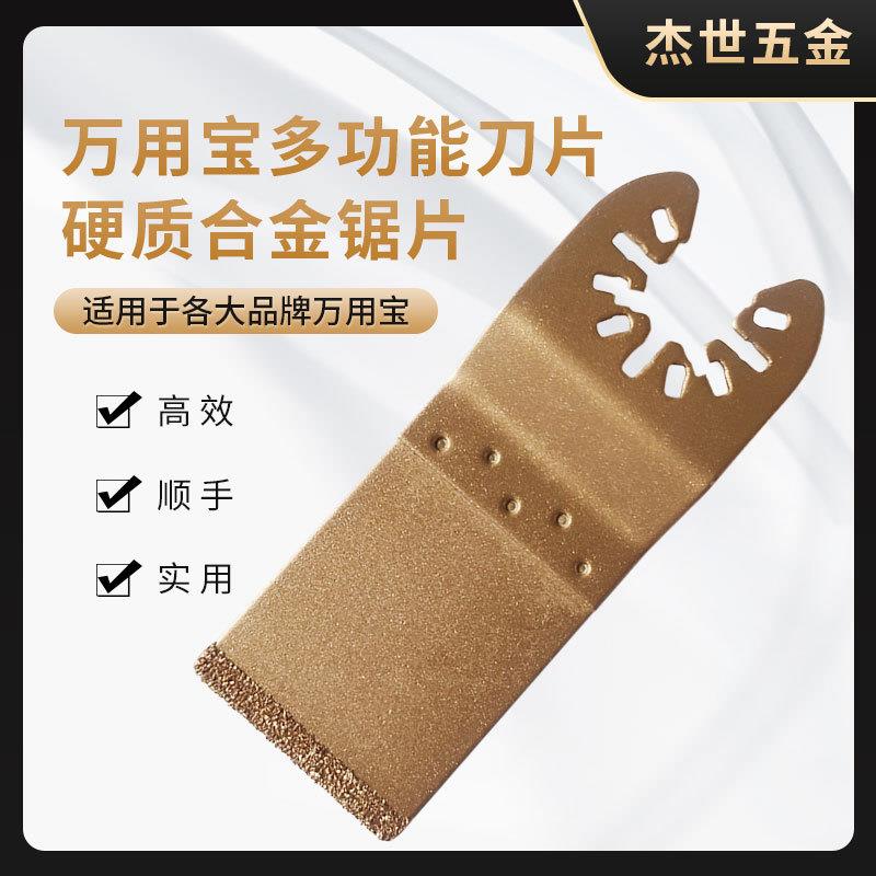 万用宝多功能锯片硬质合金锯片跨境多功能耐用摆动锯片修边机配件