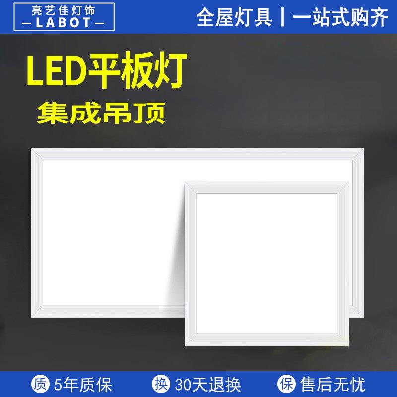 led平板灯300x300厨房集成吊顶灯300x600扣板灯天花板面板灯