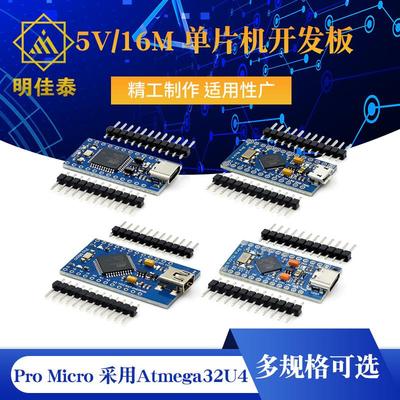 Pro Micro 采用Atmega32U4 自身usb更新程序 5V/16M 单片机开发板