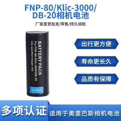 FNP80 NP80电池适用于富士FNP-80 X6800 X4900 X6900 X4800 DB-20