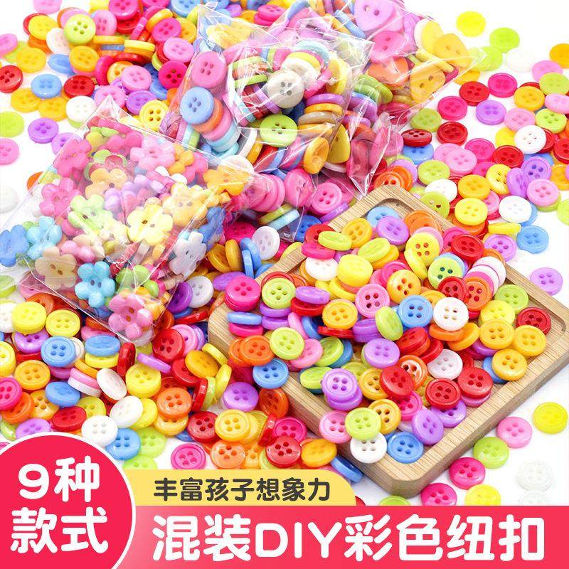 幼儿园儿童手工扣子画混装塑料diy创意纽扣画材料包 彩色四眼钮扣