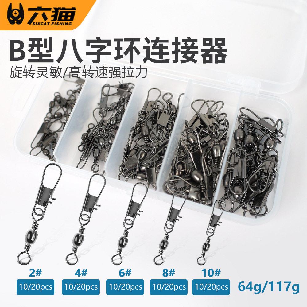 六猫|B型加强转环别针路亚垂钓海竿连接器樽形快速八字环转环渔具