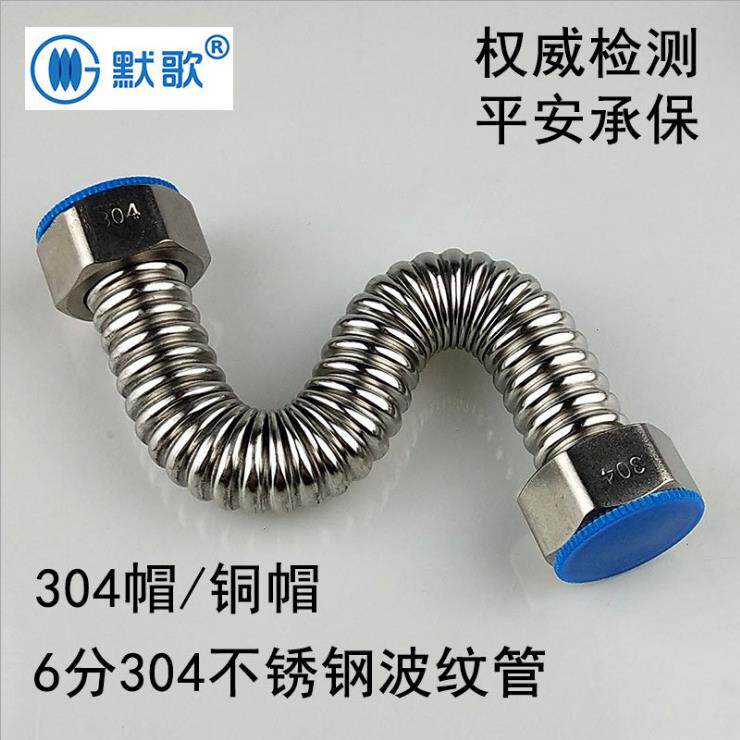6分304不锈钢水管波纹管热水器进水管冷热水防爆压金属硬波软管
