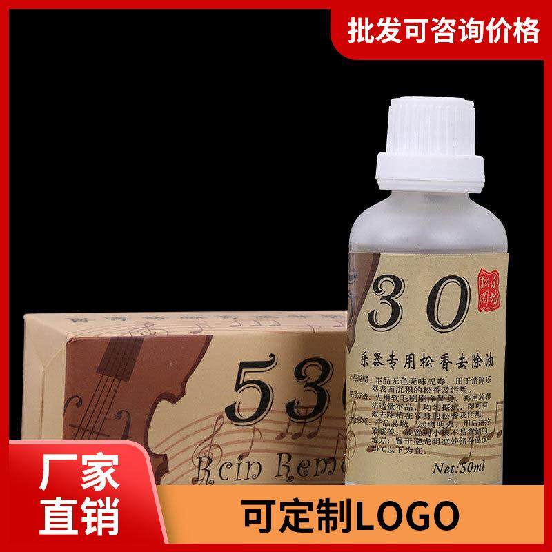 松香清洁剂去除剂除污油擦琴油二胡板胡小提琴弦乐器通用清洁琴弦