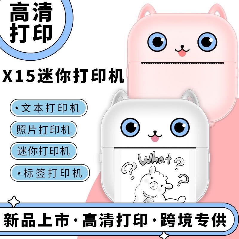 亚马逊热销热敏打印机手机照片打印机迷你错题打印机便携式标签机