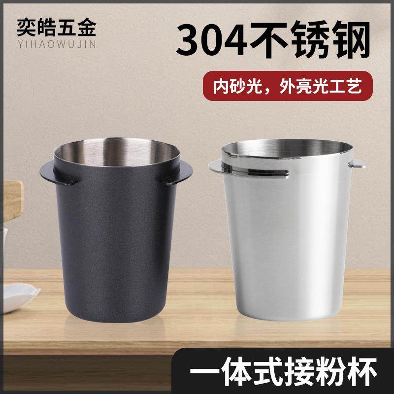不锈钢咖啡接粉杯 意式咖啡手冲壶接粉器咖啡机配件器具闻香杯