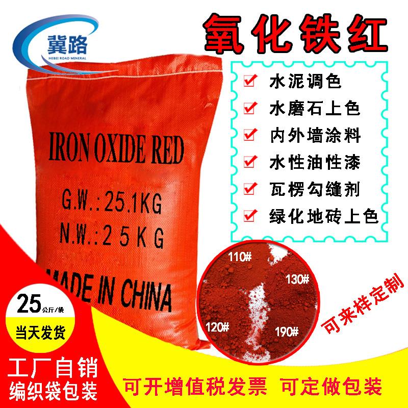 铁红厂供氧化铁红130耐高温无机氧化铁颜料防锈着色三氧化二铁
