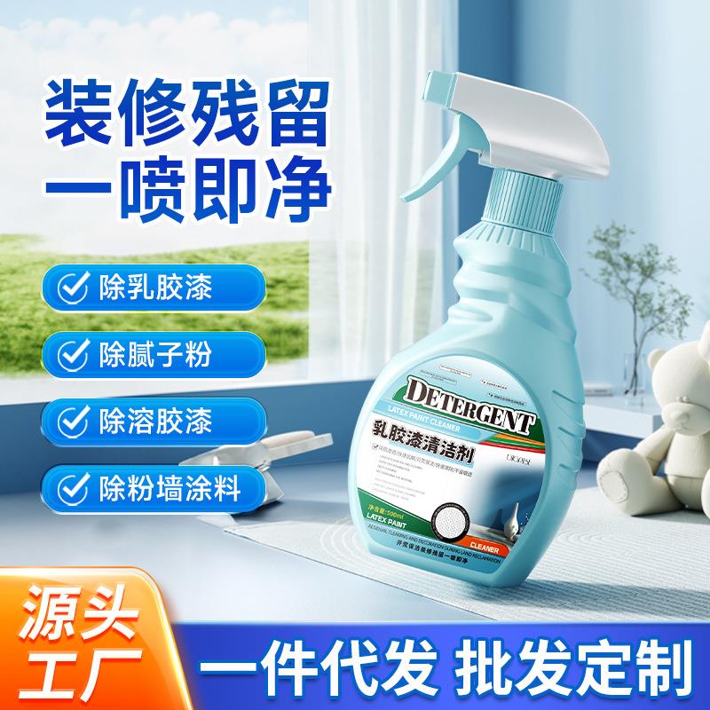 涤戈乳胶漆清洁剂装修残留多功能乳胶漆去除剂新房屋开荒保洁家用
