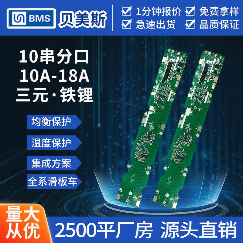 贝美斯10串36V锂电池保护板阿尔郎电动滑板车18650锂电池分口三元
