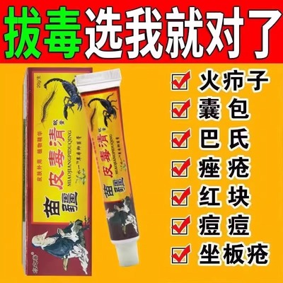 苗疆火疖子拔毒拔脓膏 脸部头部痘痘浓包屁股坐板疮痘痘吸脓神器