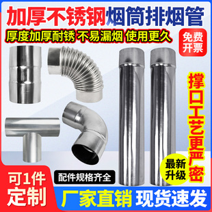 不锈钢烟囱管加厚柴火灶排烟农村回风炉取暖炉弯头家用烤火炉烟筒