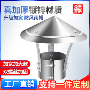 镀锌烟管防雨帽烟囱帽室外管道挡雨盖柴火炉防风壁炉铁皮防雨帽