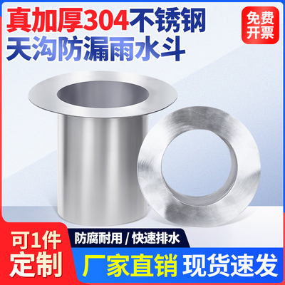 不锈钢下水口喇叭口污水口雨水口落水口芯子PVC排水斗天沟钢结构