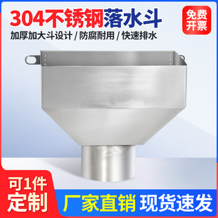 304不锈钢落水斗雨水漏斗漏水斗侧排斗方形接水下水口排水管