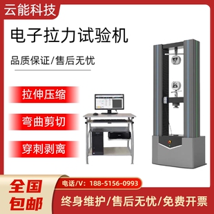 電子拉力試驗機橡膠塑料拉伸長率銅鋁鐵材屈服抗拉強度試驗機