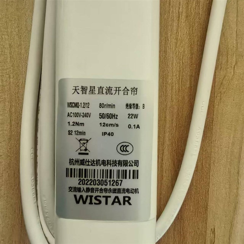 智能语音控制窗帘电机-威仕达开合帘V电机智能电机