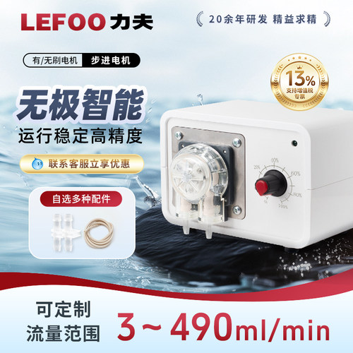 力夫高精度小型蠕动泵循环自吸抽水微大流量直流12v24v有无刷马达