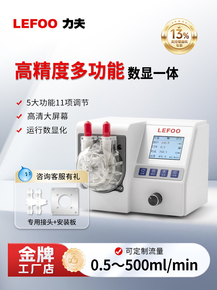 雷夫数显高精度实验室蠕动泵微流量直流步进摩托车自吸水泵