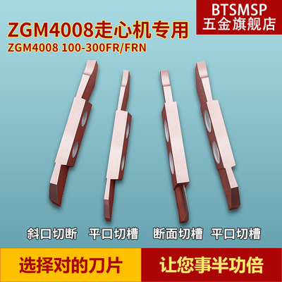 数控走心机外圆双孔槽刀ZGM4008-100FR斜口切断大切深端面车刀片