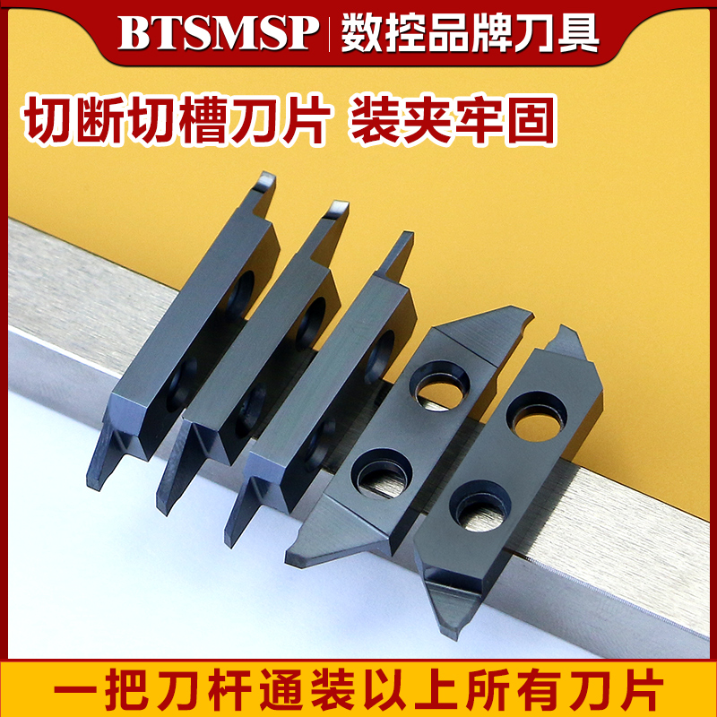 走心机双孔槽斜口切断平口切槽刀片数控车床不锈钢切刀片割槽刀片