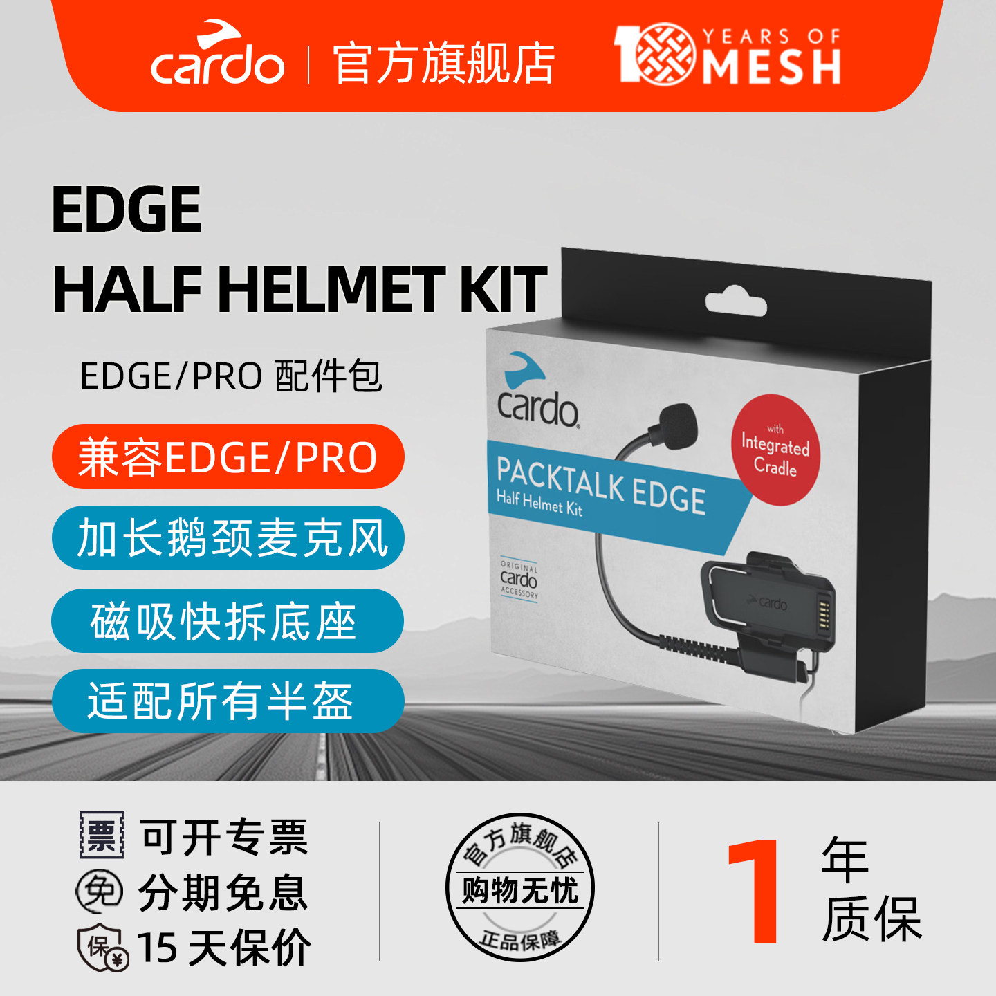 【半盔配件】CARDO EDGE HALF HELMET KIT摩托车半盔蓝牙耳机底座 - 实物图