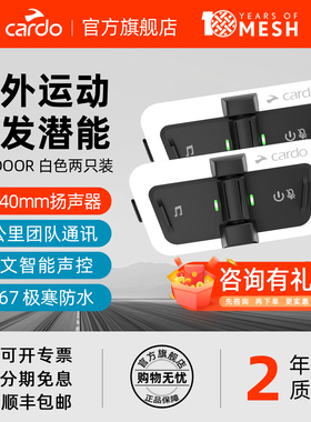 CARDO OUTDOOR滑雪头盔蓝牙耳机/白色两只装 声控防水JBL通讯音质