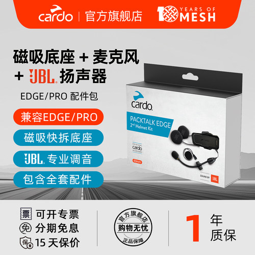 CARDOEDGE/PRO头盔耳机配件包