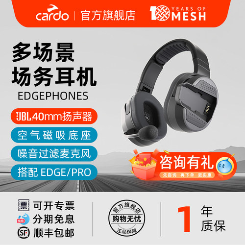 CARDO头戴场务耳机搭配EDGE/PRO