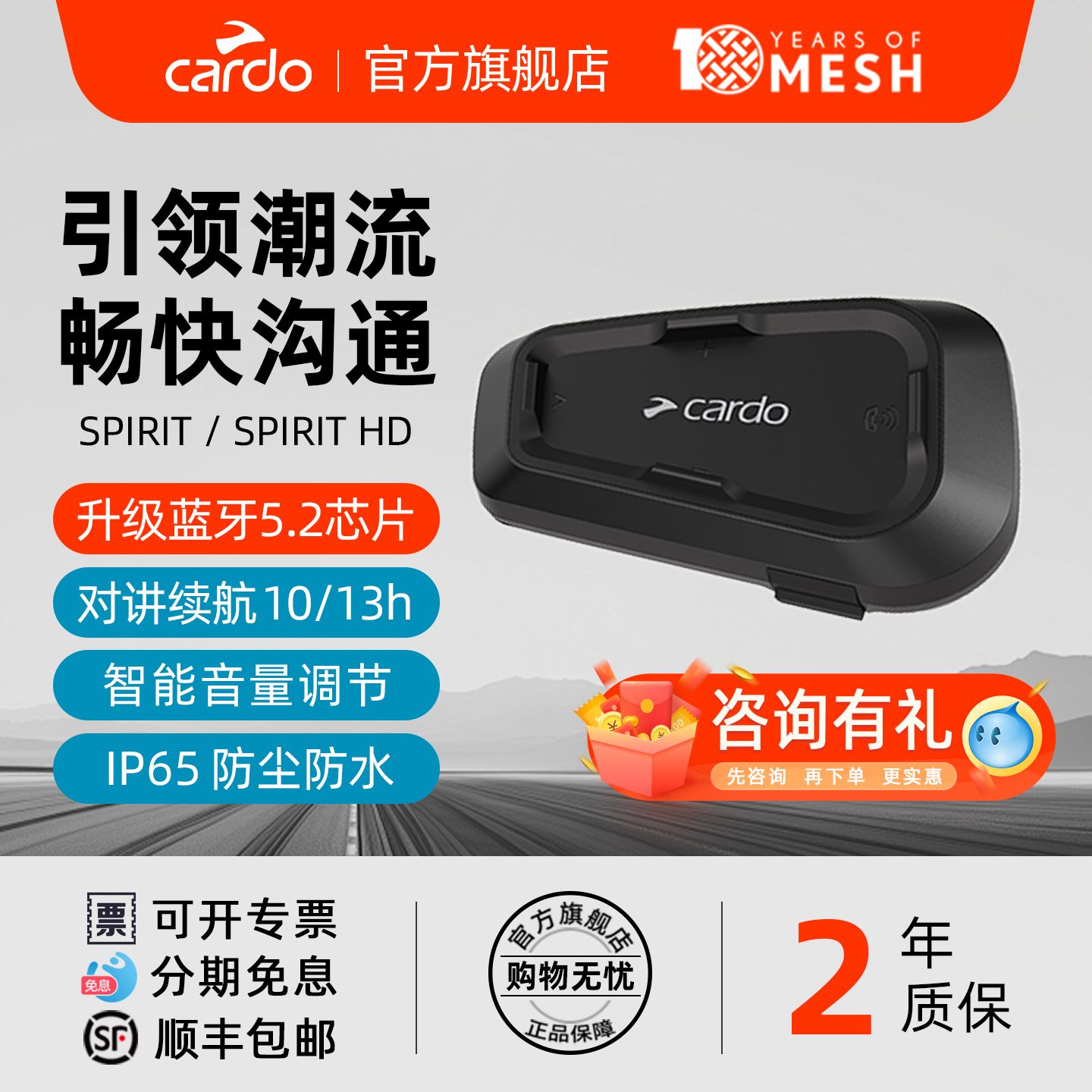 CARDO头盔蓝牙耳机Spirit系列