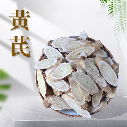 正宗甘肃黄芪片泡水无硫大片养生