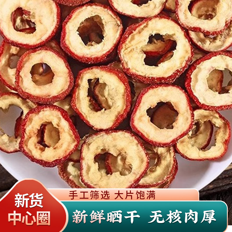 山楂干泡水空心无核泡茶果干中药材原料乌梅桑葚荷叶泡茶滋补养生