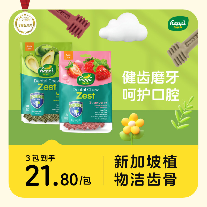 新加坡happiskippi狗狗洁齿骨狗狗水果洁牙零食磨牙棒除口臭结石