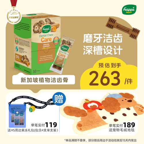 新加坡happidoggy洁牙骨狗狗零食
