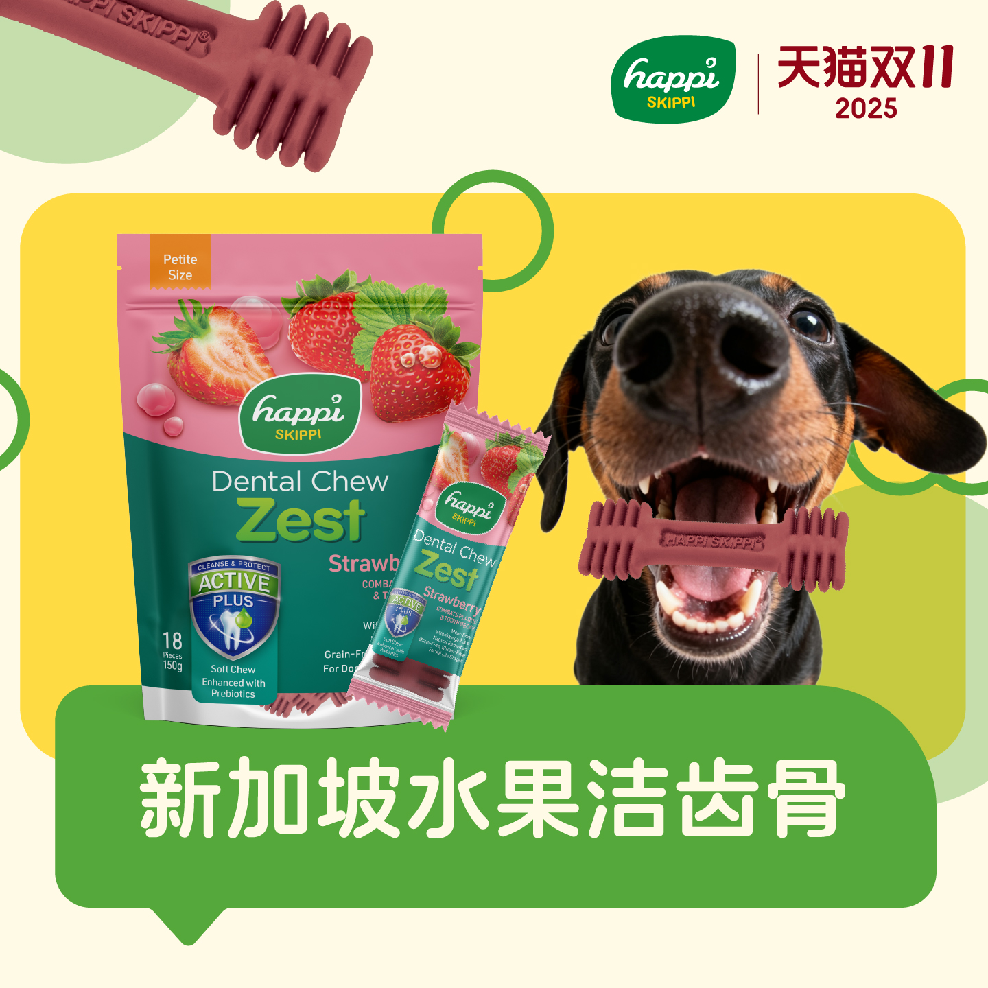 happidoggy新加坡洁齿骨磨牙棒狗