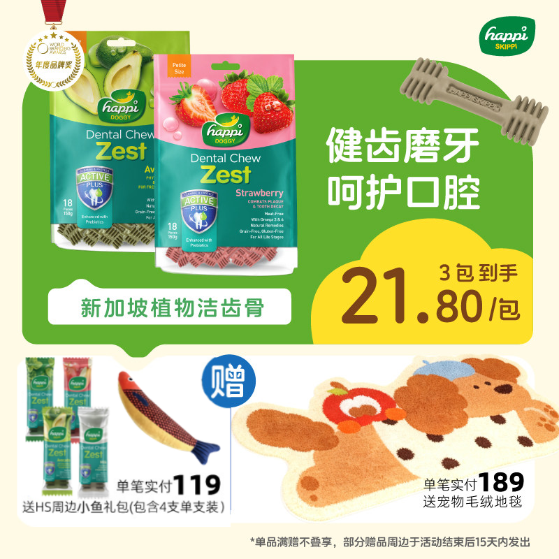 新加坡happiskippi狗狗洁齿骨狗狗水果洁牙零食磨牙棒除口臭结石