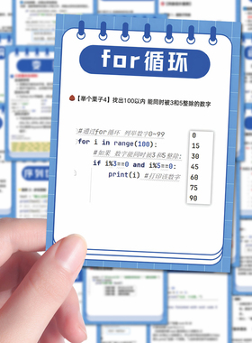 96张python基础练习贴纸常用内置函数编程自学程序员专用贴画装饰