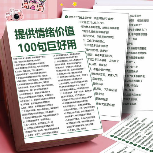 提供情绪价值100句话高情商沟通情商口才提升语言艺术diy学习贴纸