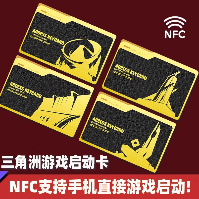 三角洲行动游戏周边礼物房卡总经理总裁卡国王钥匙启动卡NFC模块