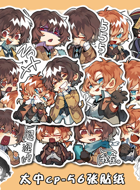 112张日系可爱文豪野犬太宰治中原中也贴纸卡通太中cp手账贴画diy