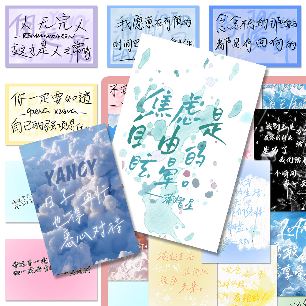 108张院人卡背贴纸名侦探学院综艺周边治愈励志文字ins风装饰手账